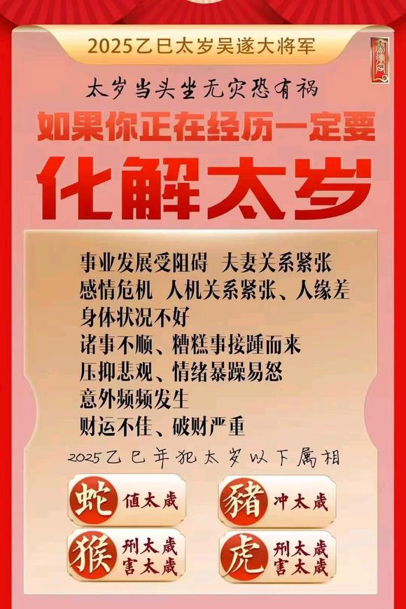  蕉岭怎么化太岁-化太岁找田大师- 一对一人工解答